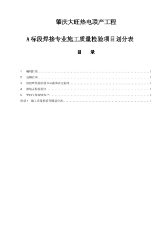 肇庆大旺热电联产工程施工组织设计
