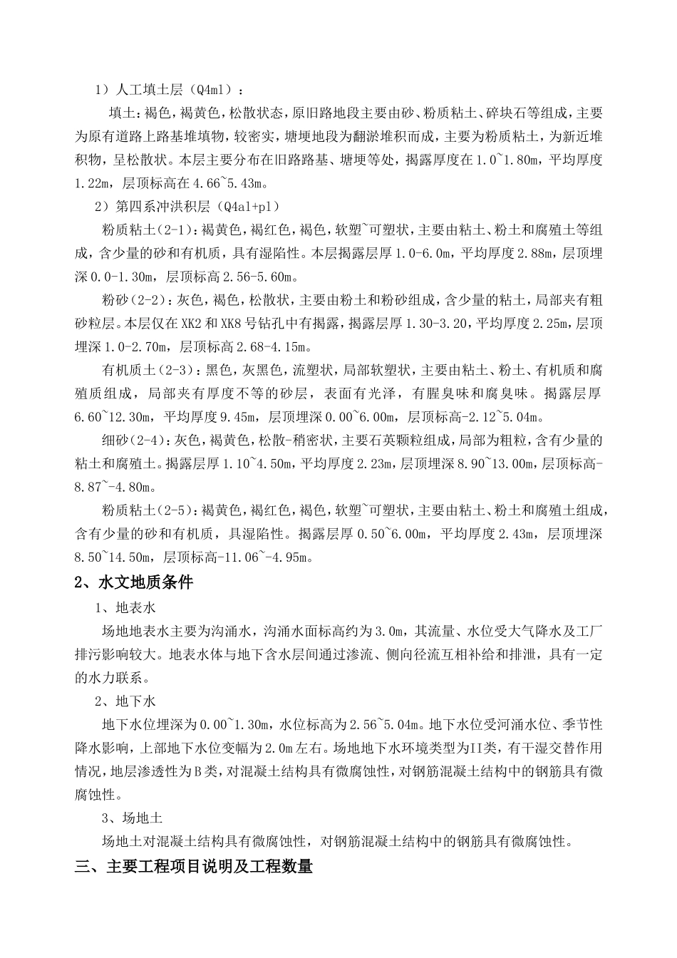 肇庆新区政文组团市政道路（一期）项目排水工程专项施工方案_第3页