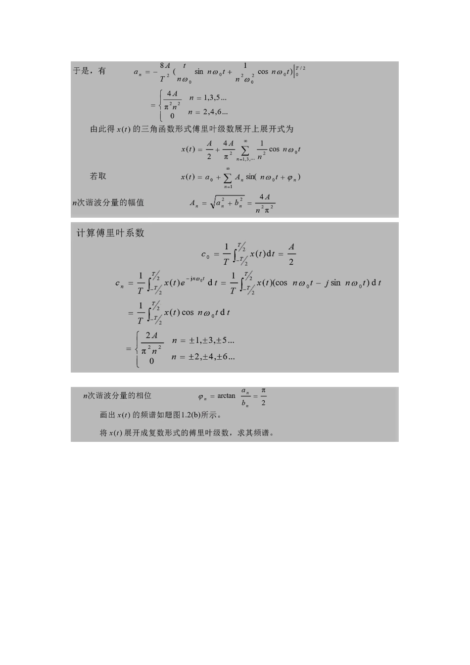 周期三角波的傅里叶级数展开式为_第2页