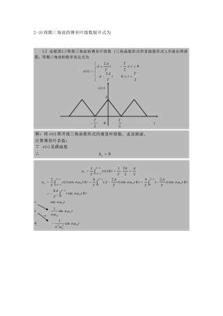 周期三角波的傅里叶级数展开式为