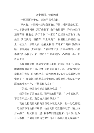 这个画面，使我流连  作文写作