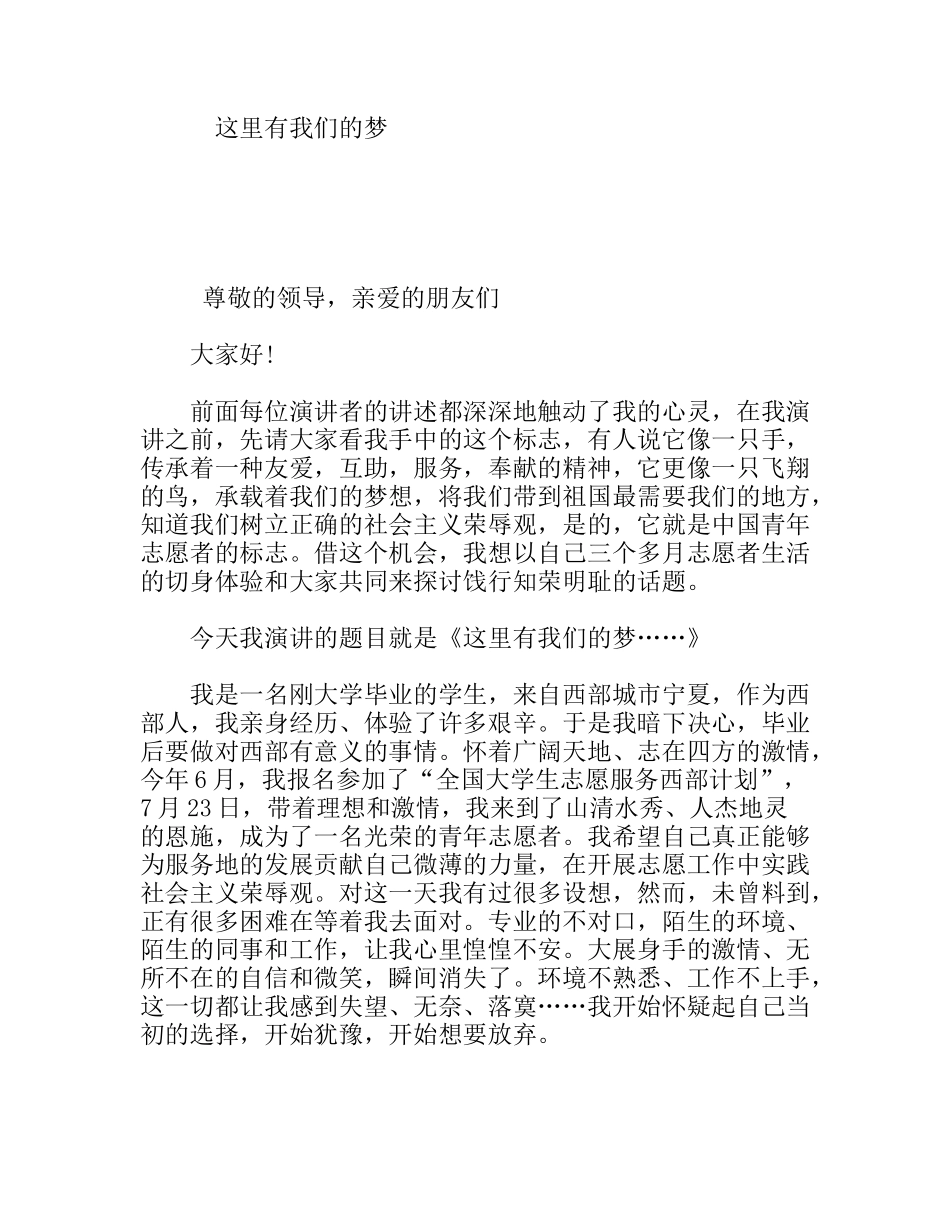 这里有我们的梦  演讲稿_第1页