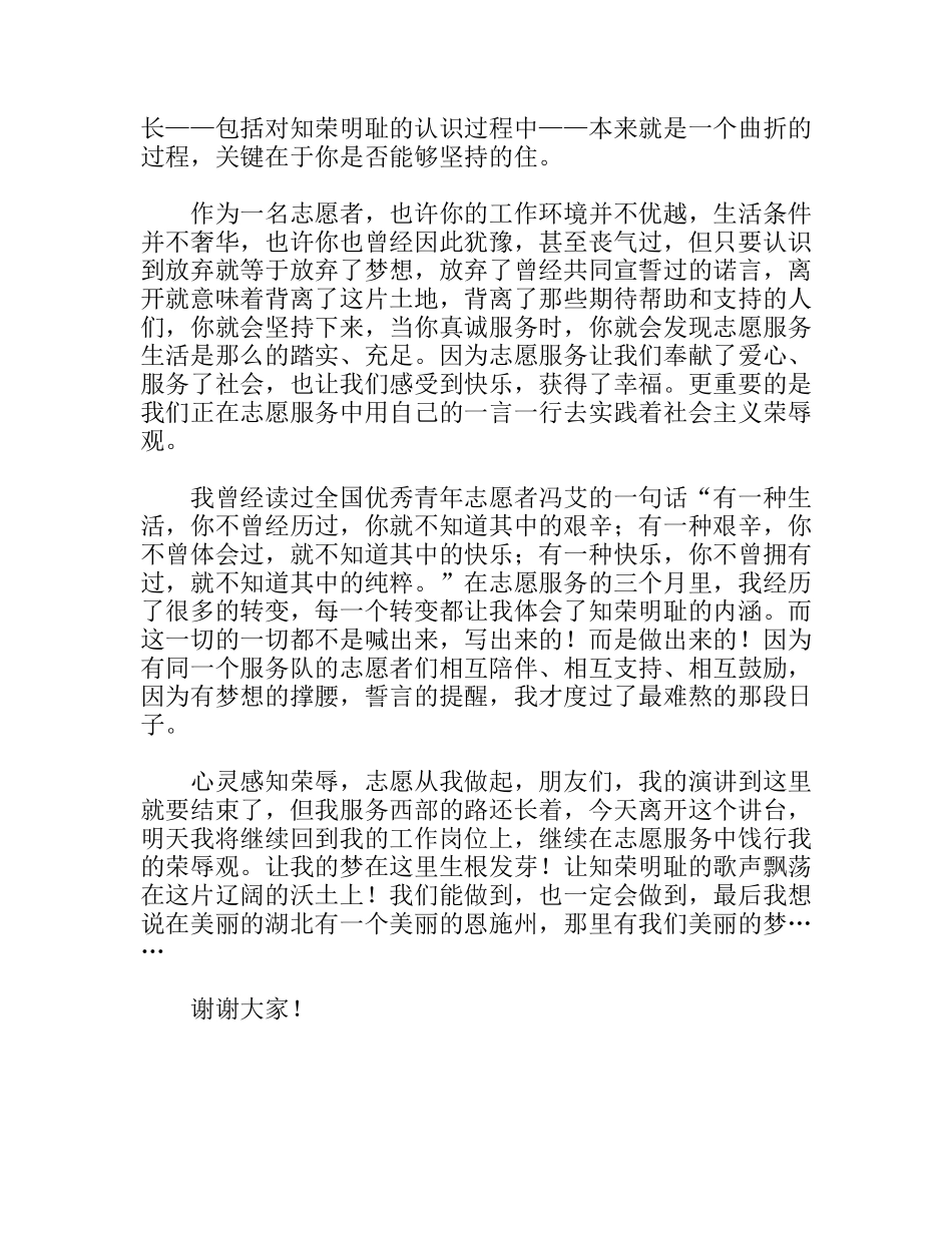 这里有我们的梦  演讲稿_第3页