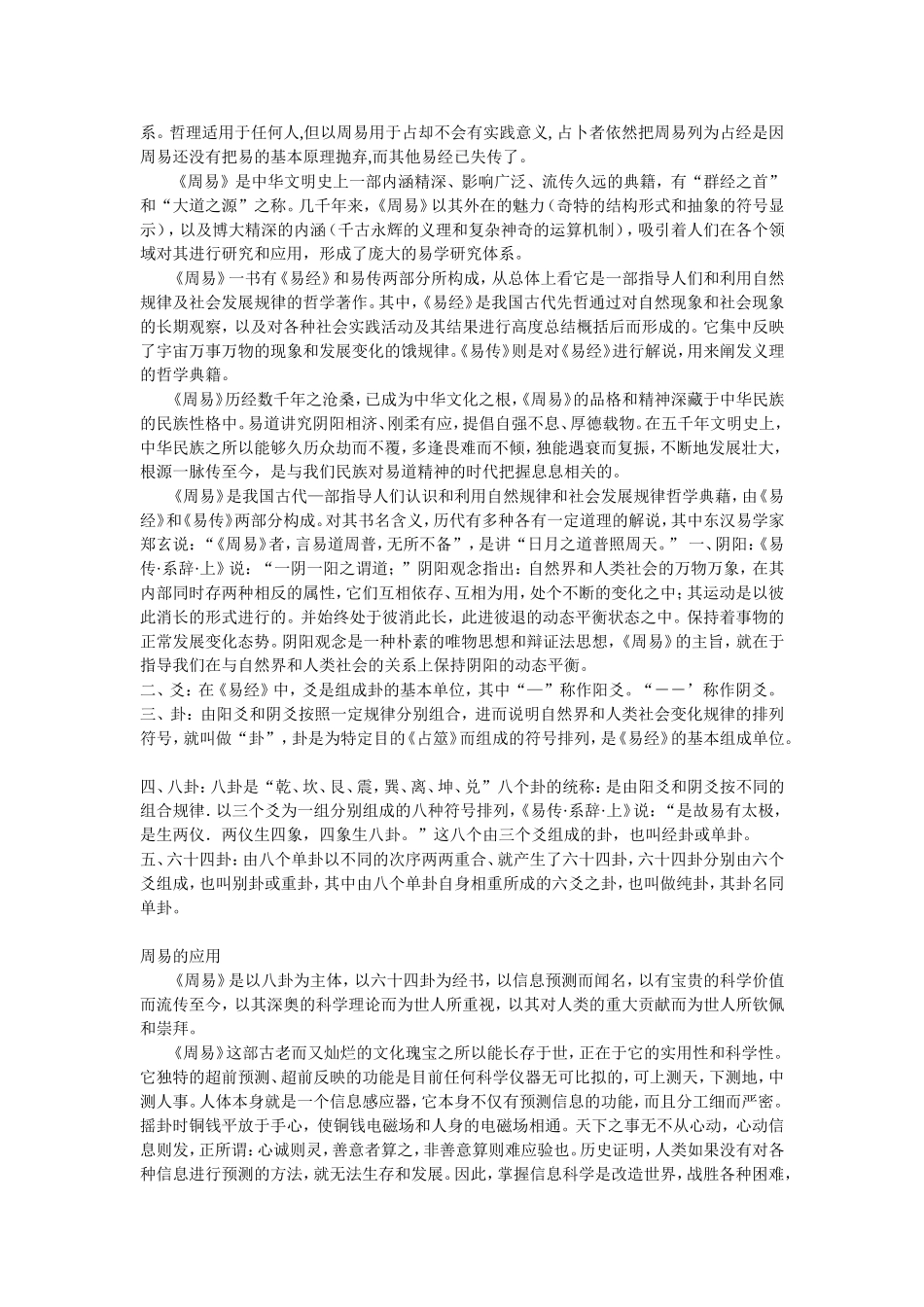 周易论文我所知道的周易_第2页