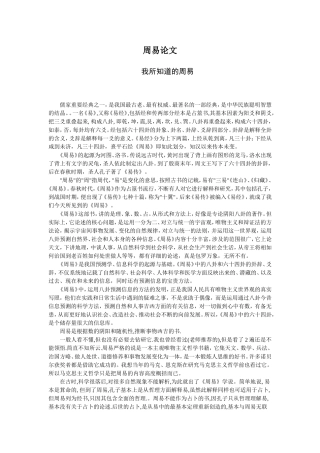 周易论文我所知道的周易