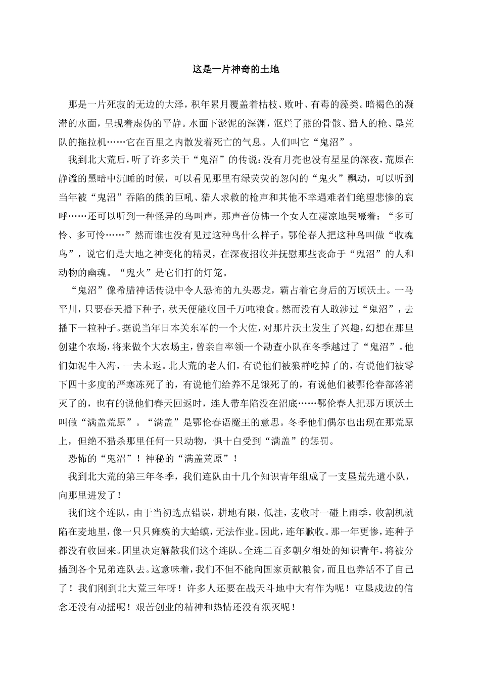 这是一片神奇的土地_第1页