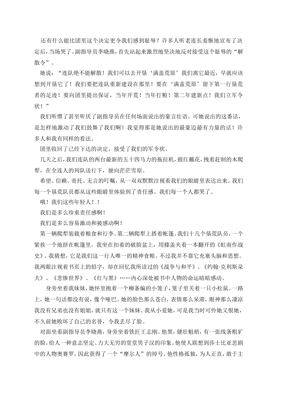 这是一片神奇的土地_第2页