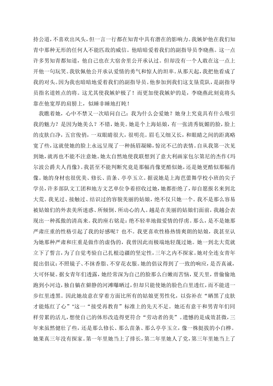 这是一片神奇的土地_第3页