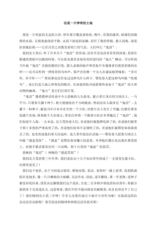 这是一片神奇的土地