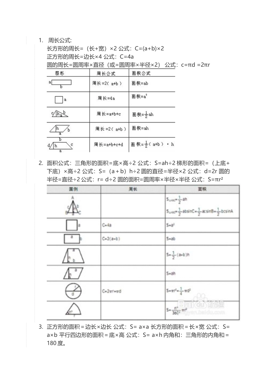 周长面积测试题_第1页