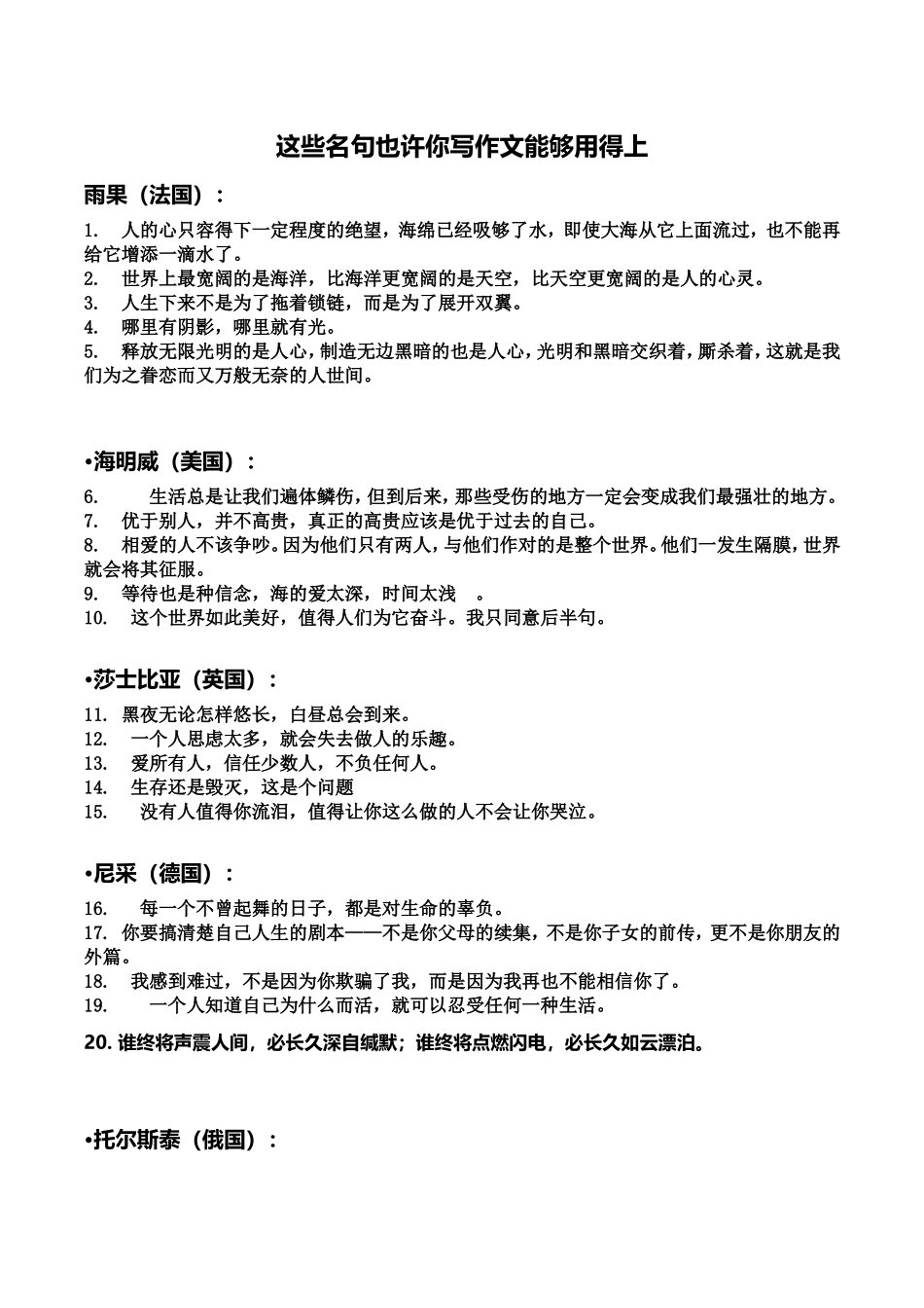 这些名句也许你写作文能够用得上_第1页