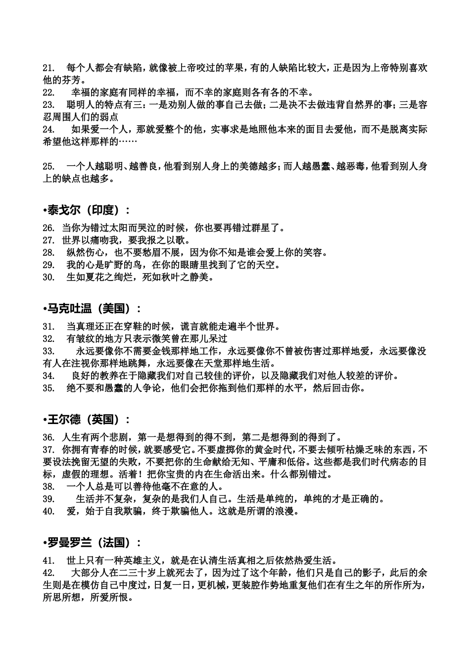 这些名句也许你写作文能够用得上_第2页