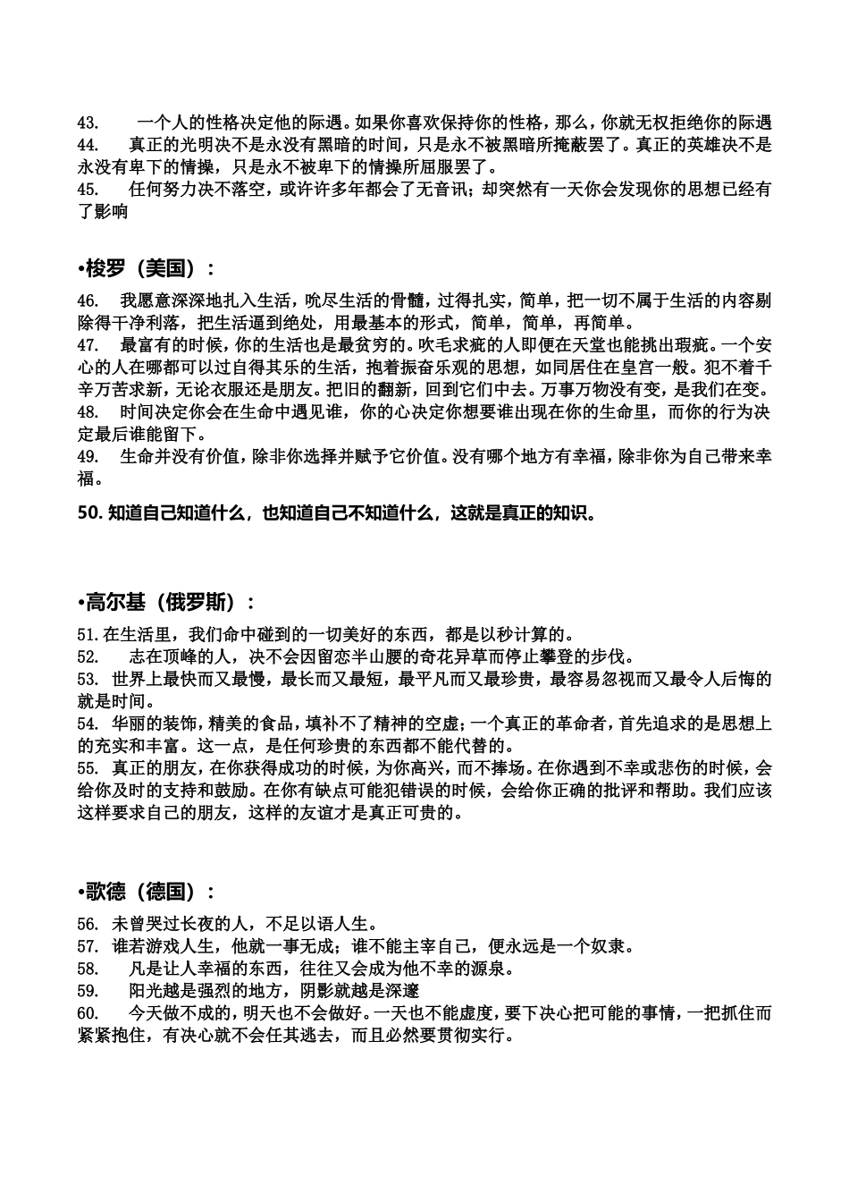 这些名句也许你写作文能够用得上_第3页