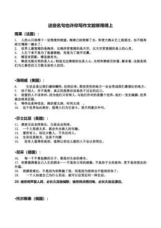 这些名句也许你写作文能够用得上