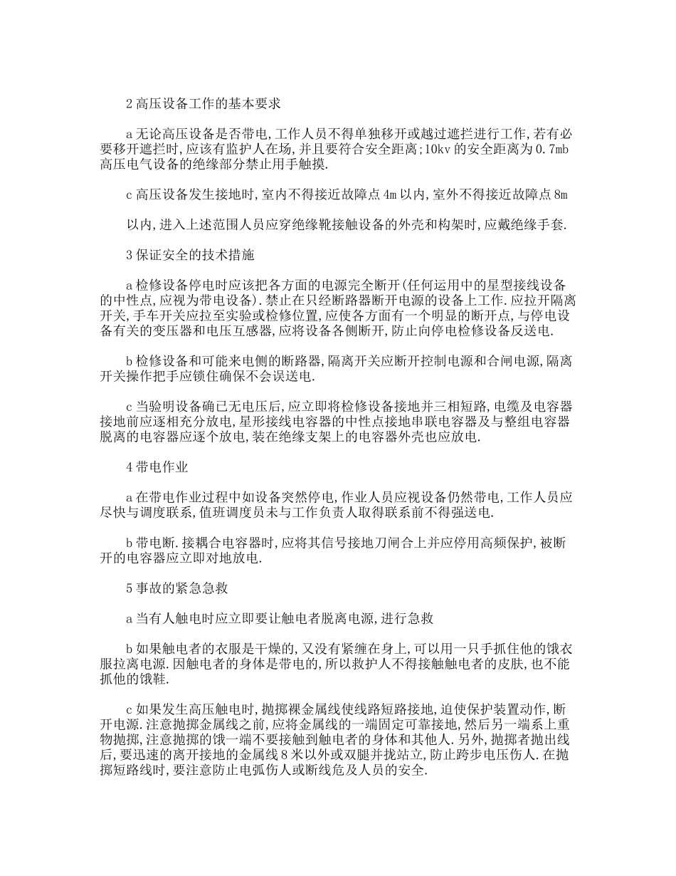 柘林水电厂实习报告_第2页