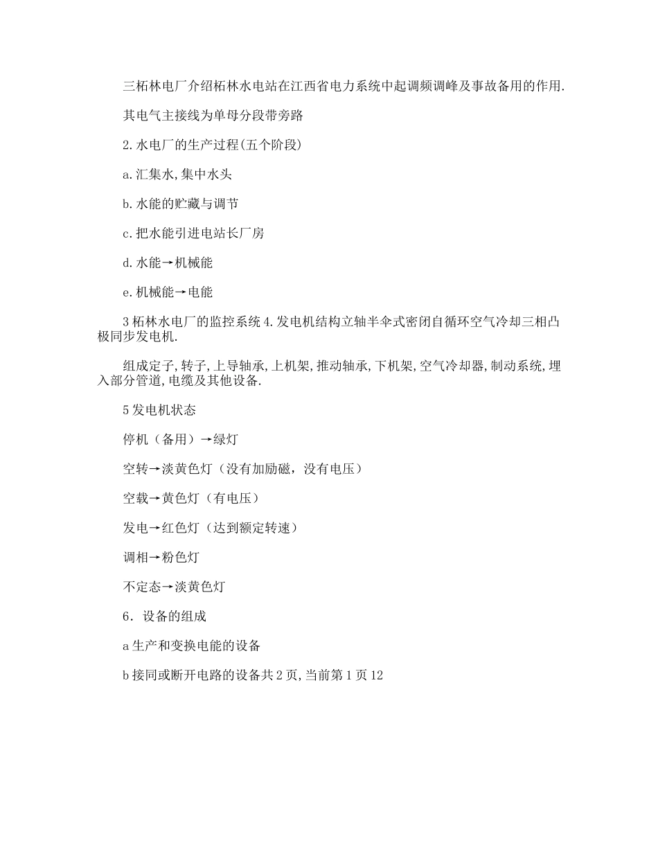 柘林水电厂实习报告_第3页