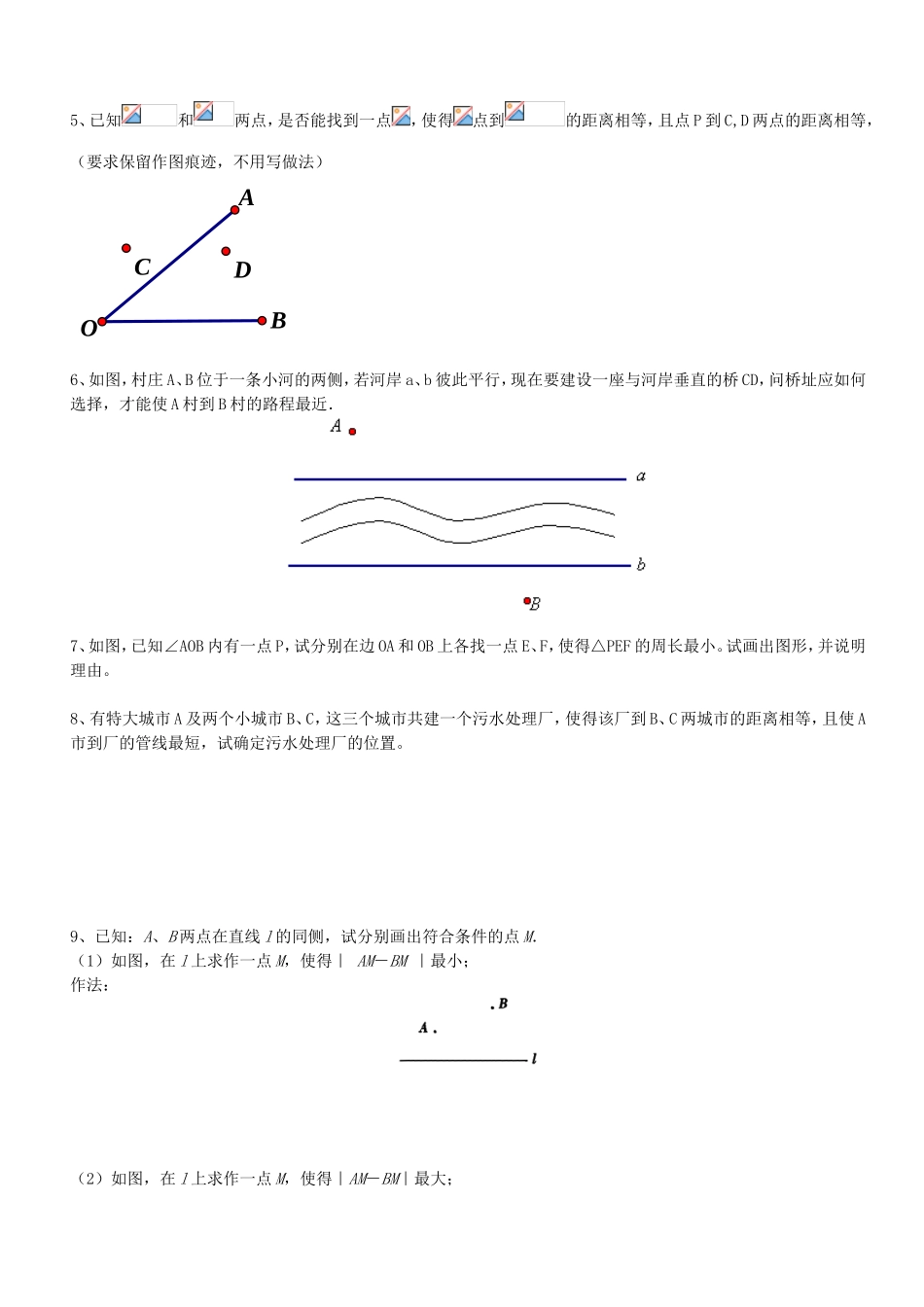轴对称作图题归纳_第2页