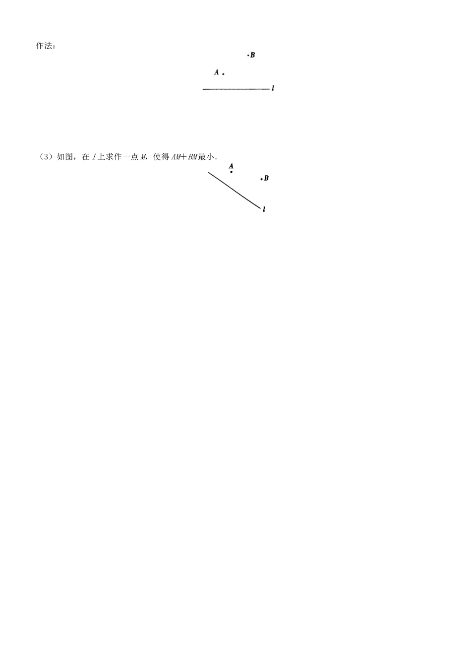 轴对称作图题归纳_第3页