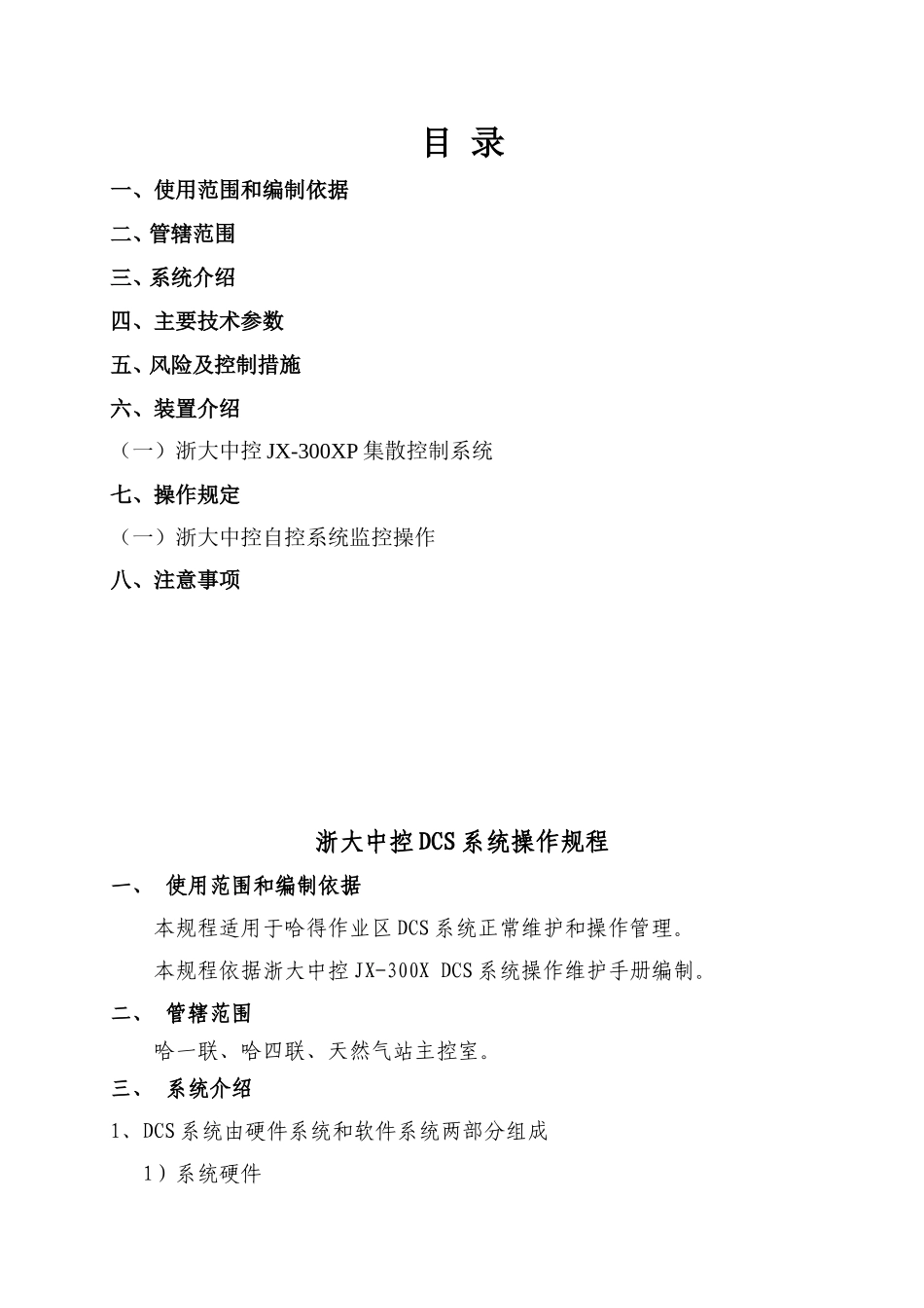 浙大中控DCS系统操作规程_第2页