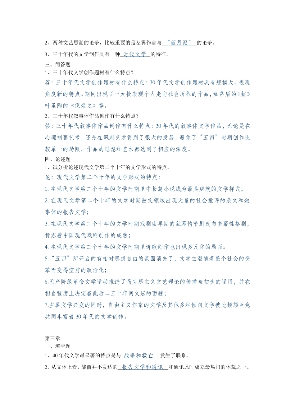 浙江大学远程教育学院《中国文学（3）》课程作业（选做）_第3页