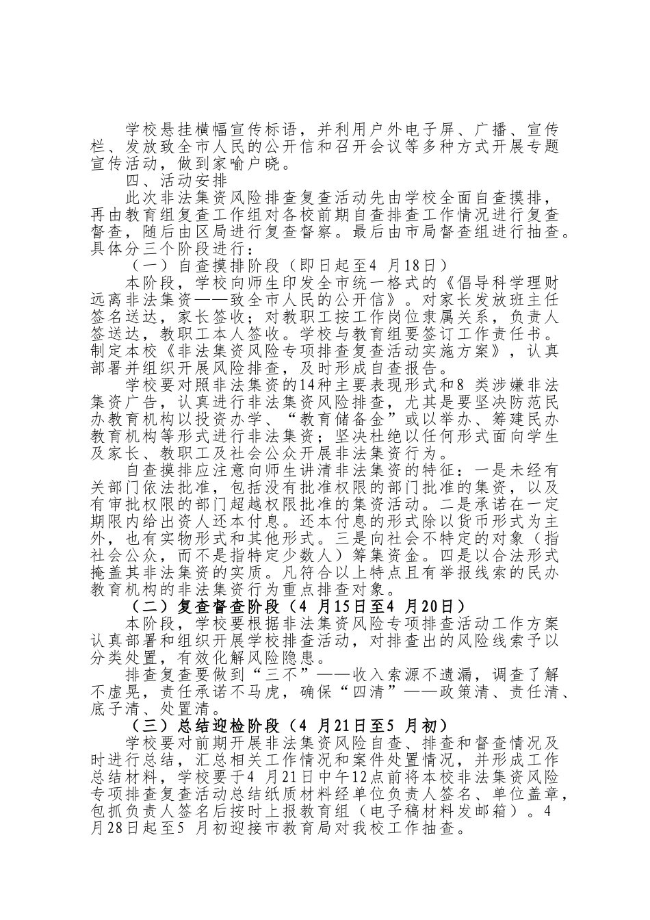 朱家滩小学非法集资风险排查复查工作实施方案_第2页