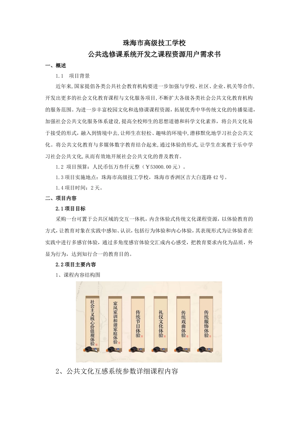 珠海市高级技工学校公共选修课系统开发之课程资源用户需求书_第1页