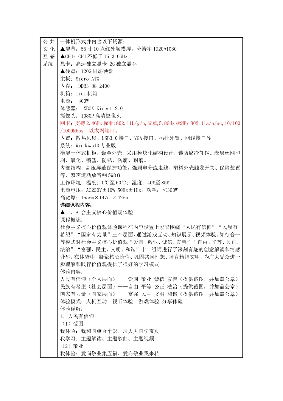珠海市高级技工学校公共选修课系统开发之课程资源用户需求书_第2页