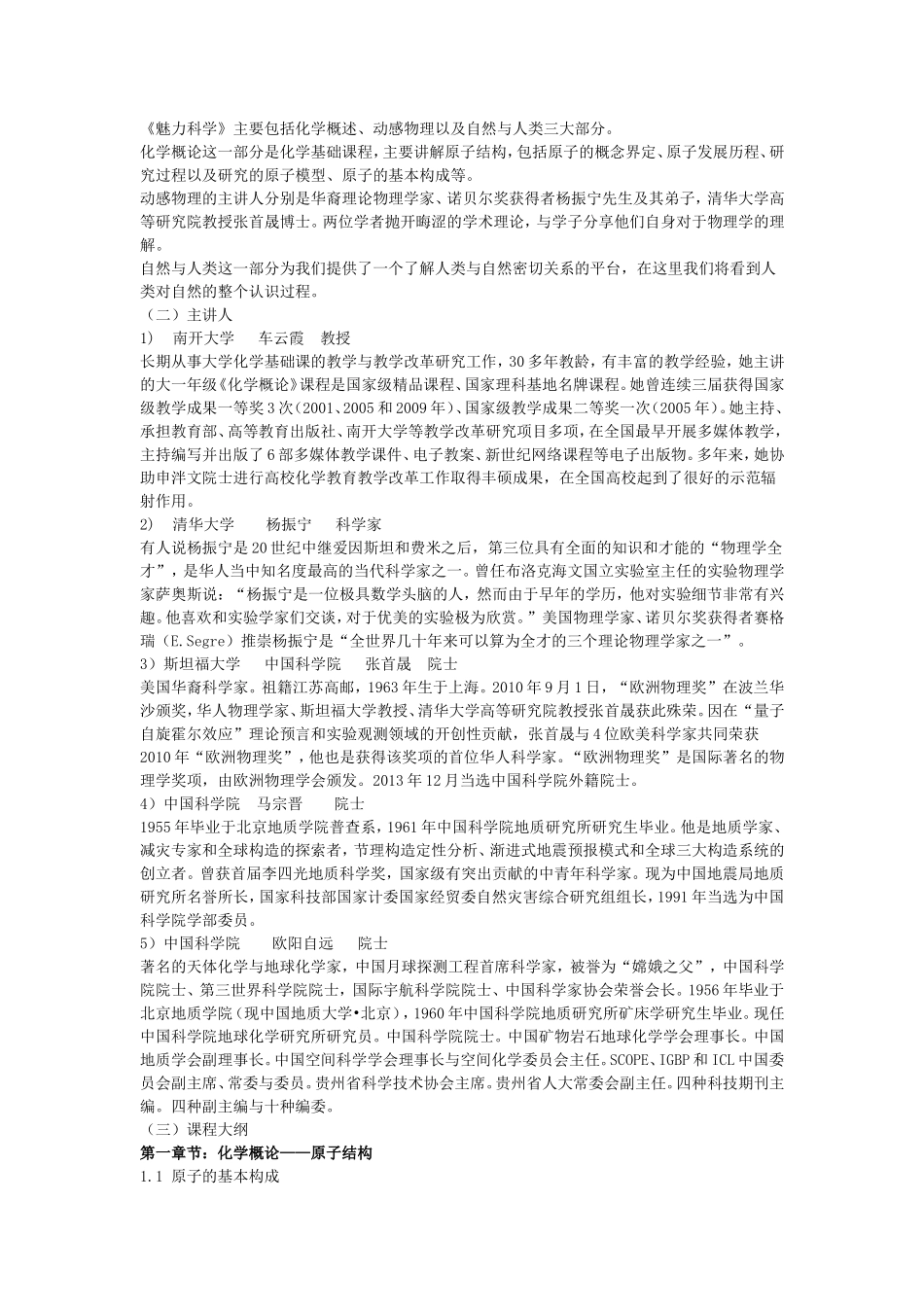 浙江工商大学尔雅通识课程选课目录_第2页