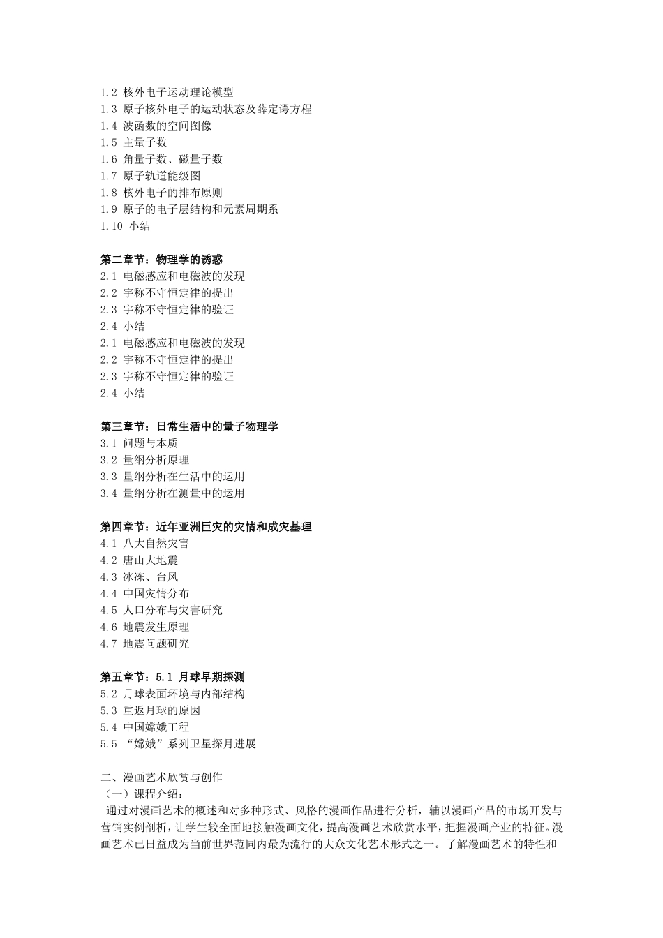 浙江工商大学尔雅通识课程选课目录_第3页