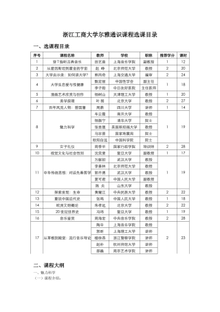 浙江工商大学尔雅通识课程选课目录