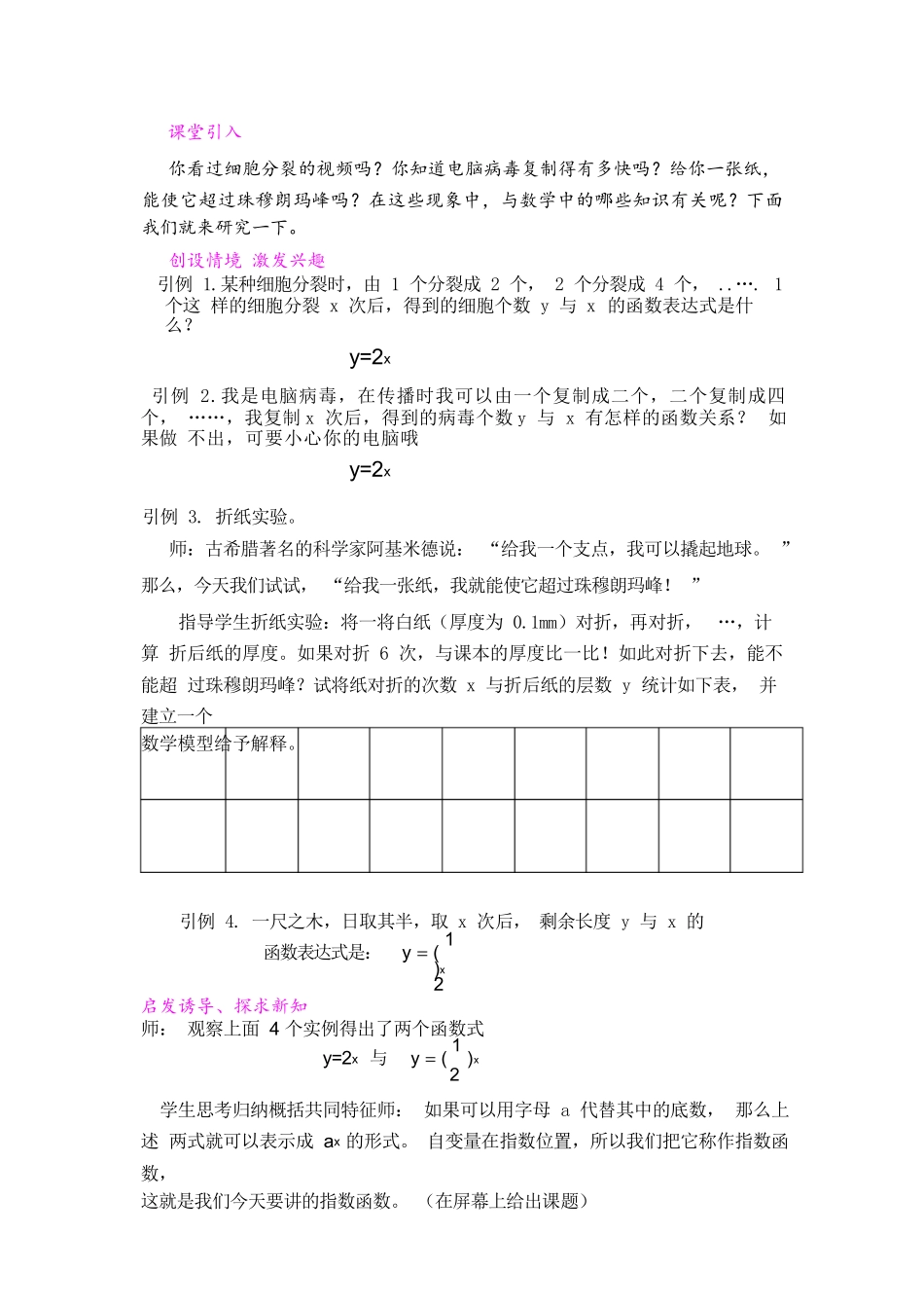 §4.2.1 指数函数及其图像与性质说课稿_第3页