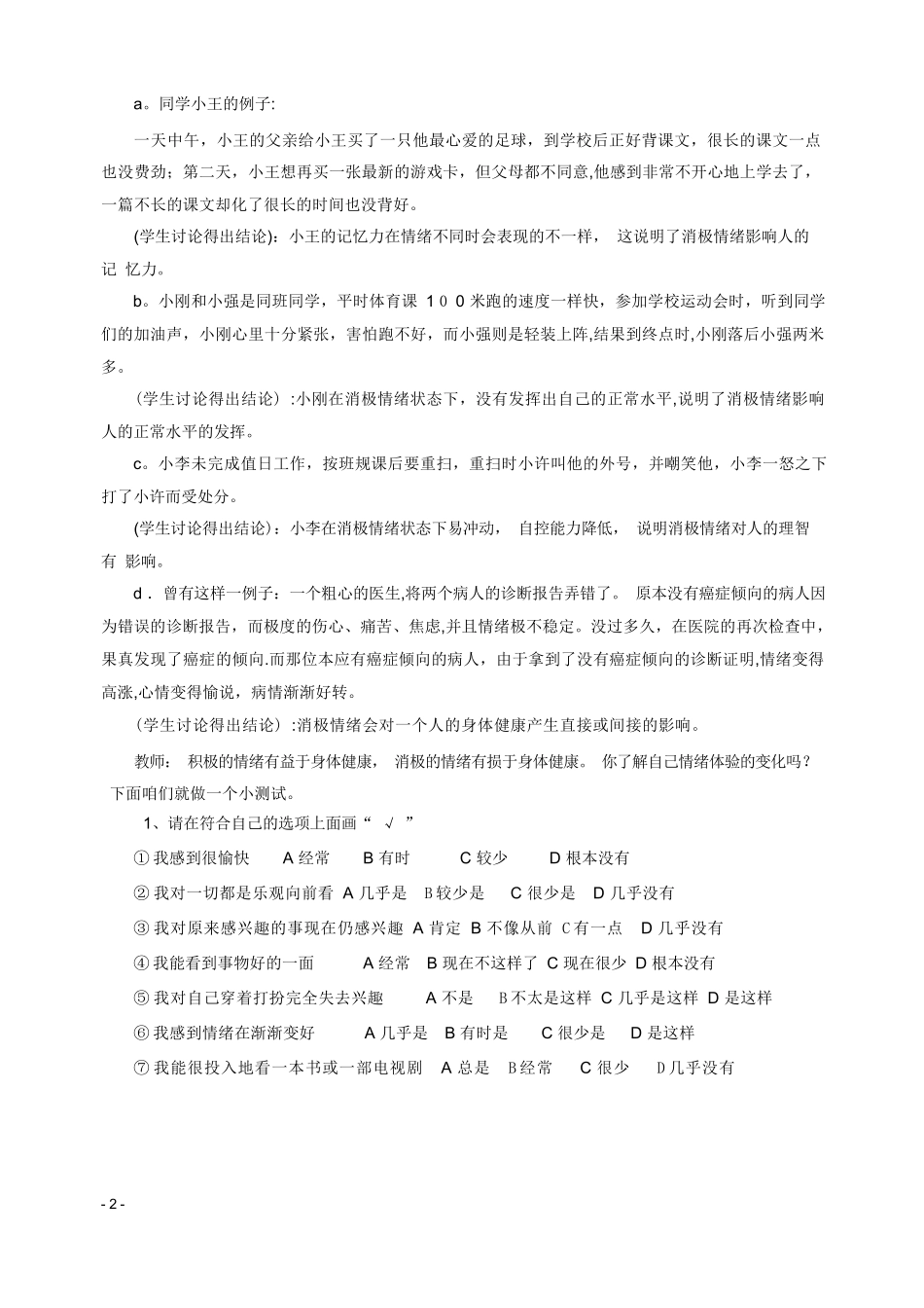 1、   情绪的调节与控制_第2页
