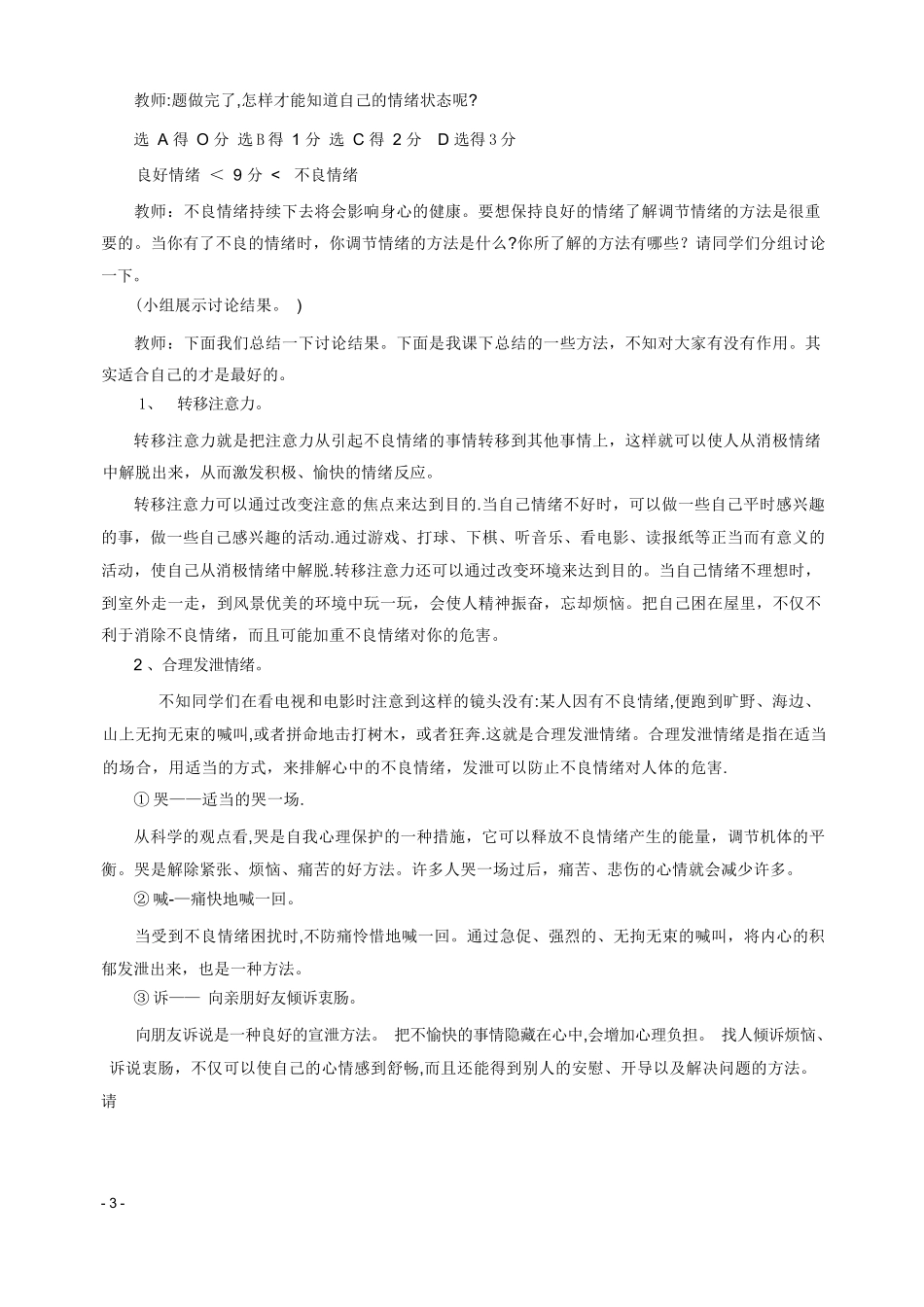1、   情绪的调节与控制_第3页
