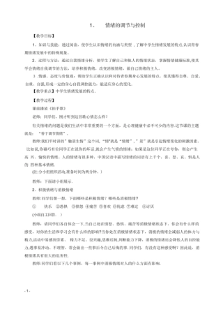 1、   情绪的调节与控制
