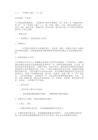 1.3.1   单调性与最大（小）值