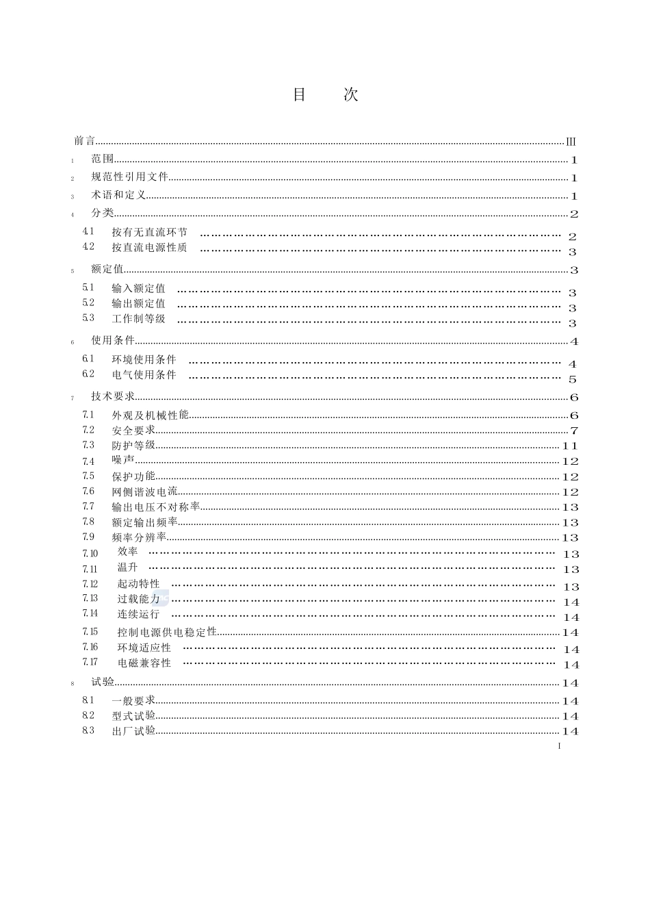 1kV以上不超过35kV的通用变频调速设备 第1部分 技术条件_第1页