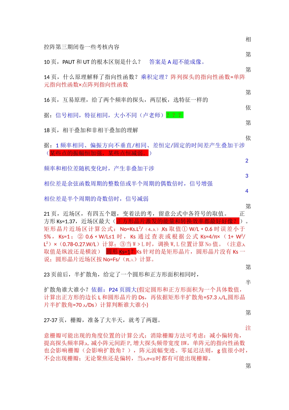 1-相控阵第三期闭卷自己做了之后(1)_第1页