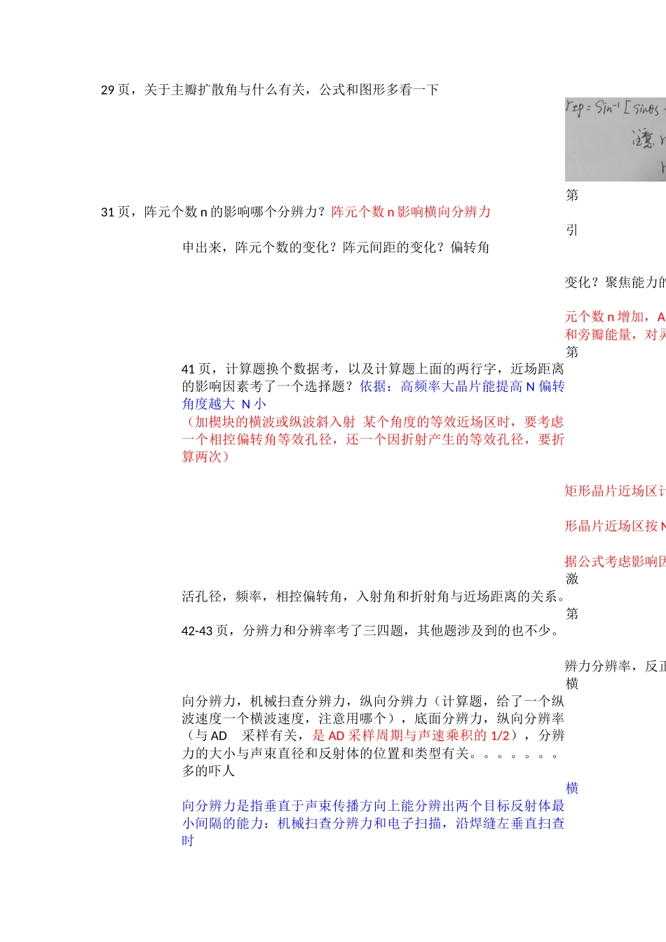 1-相控阵第三期闭卷自己做了之后(1)_第2页