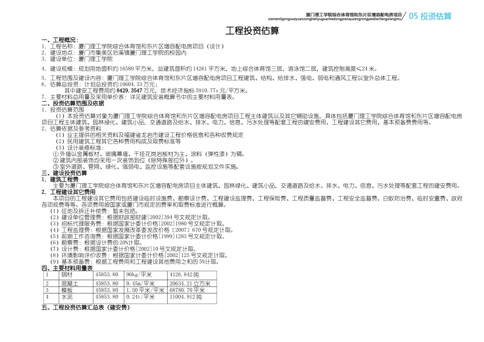 02-体育馆工程投资估算_第1页