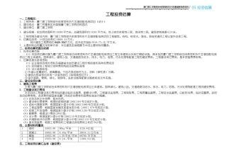 02-体育馆工程投资估算