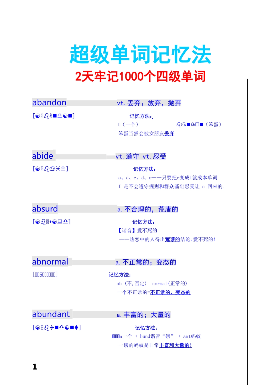 2天牢记1000个四级单词_第1页