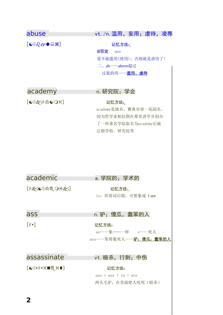 2天牢记1000个四级单词_第2页