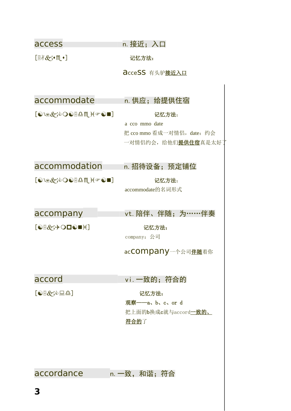 2天牢记1000个四级单词_第3页