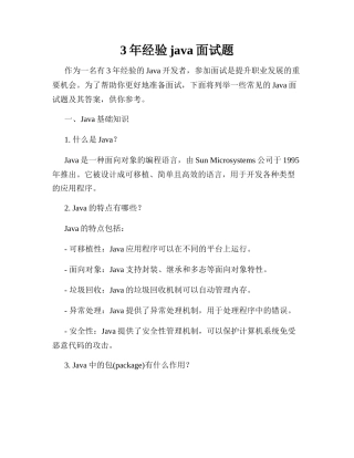 3年经验java面试题