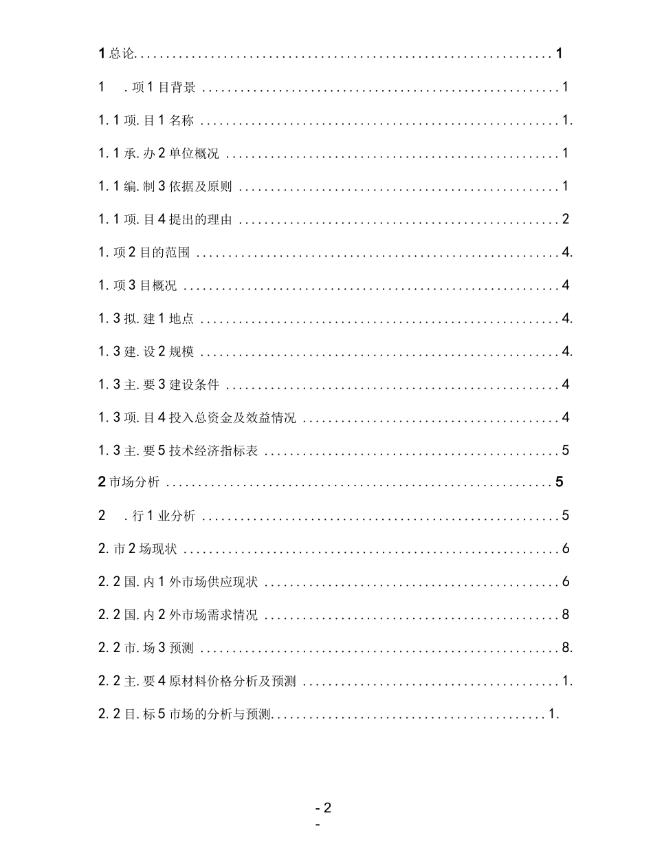 3万吨年二氧化碳基降解塑料项目_第2页