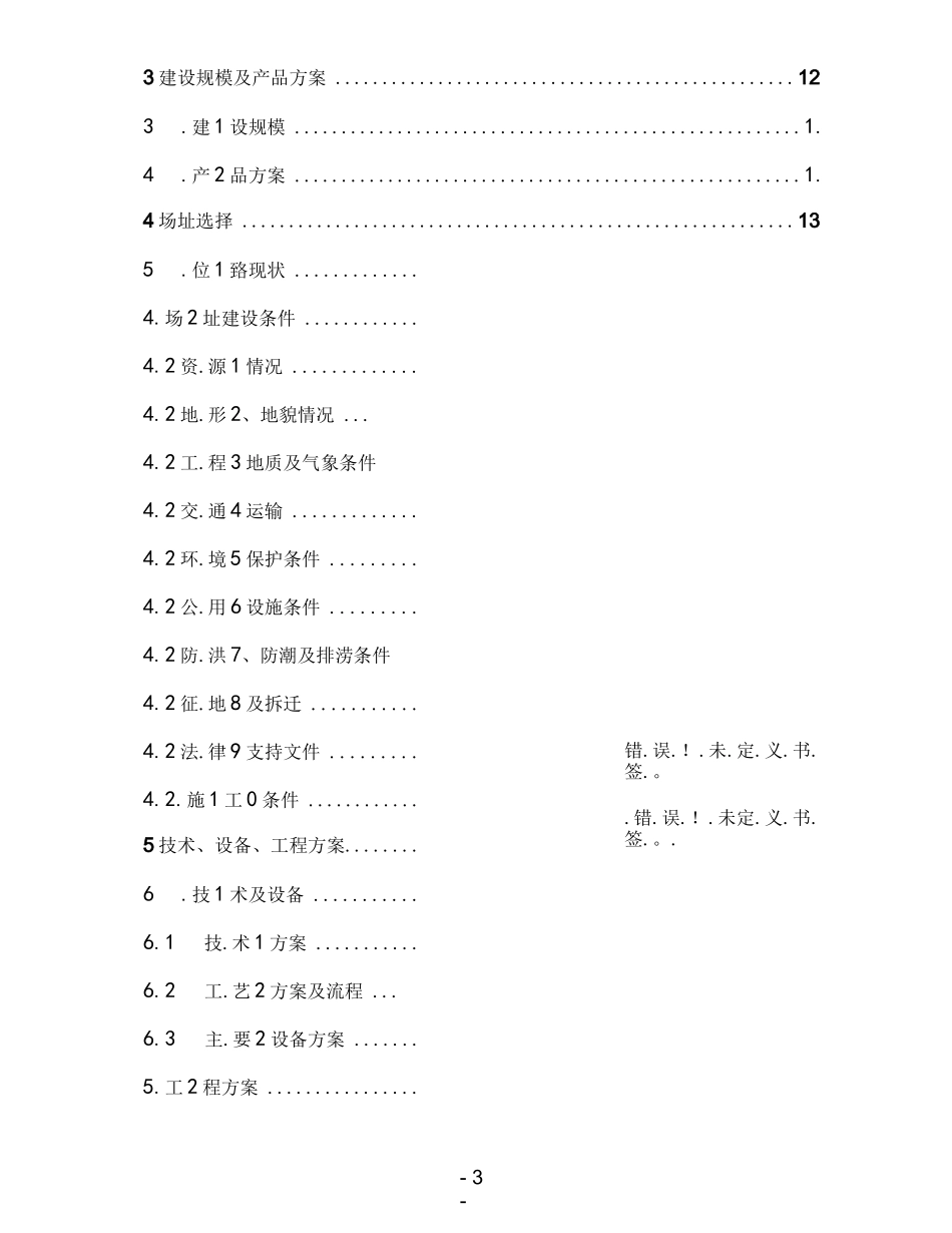 3万吨年二氧化碳基降解塑料项目_第3页