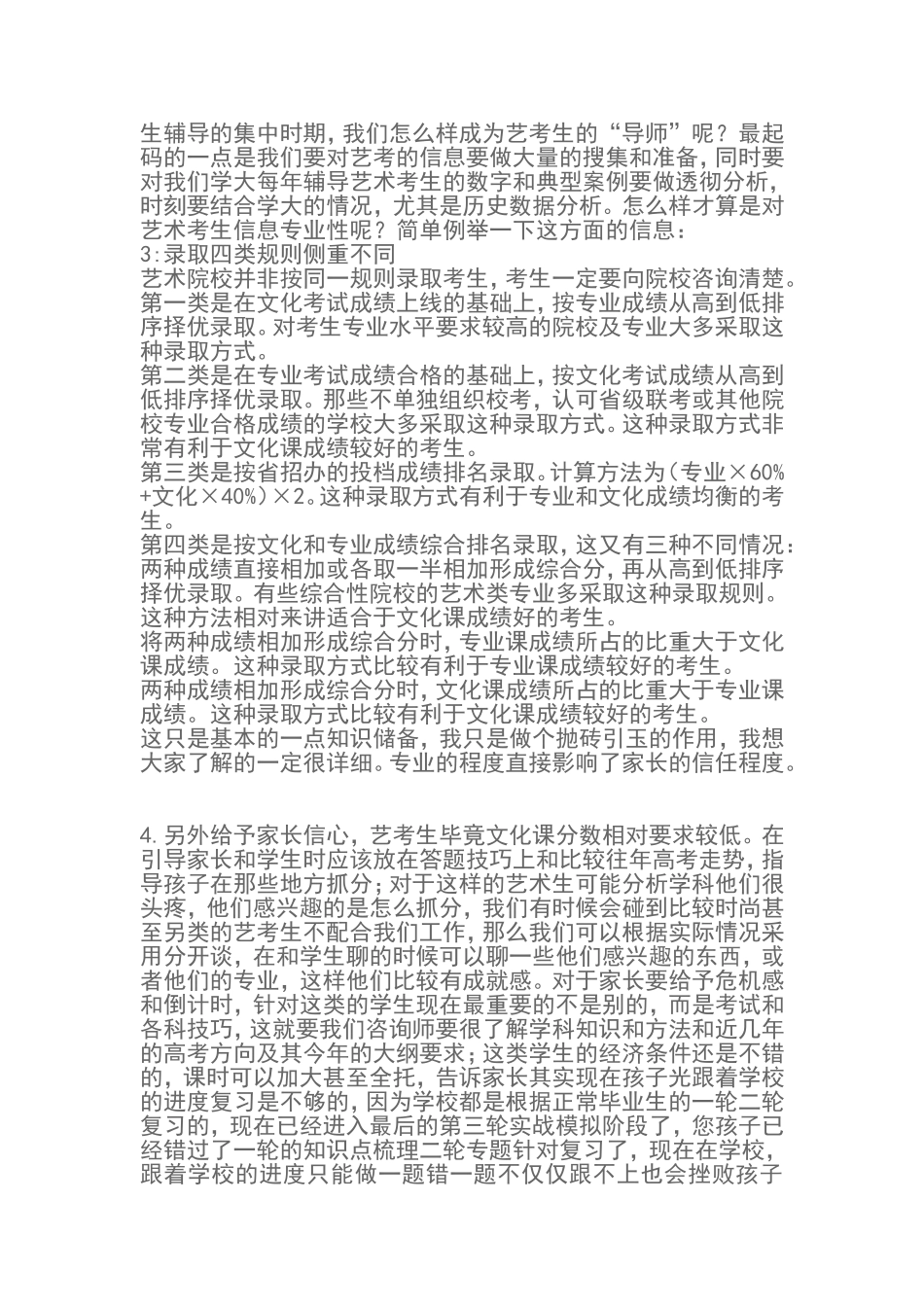 3月咨询建议及话术_第2页