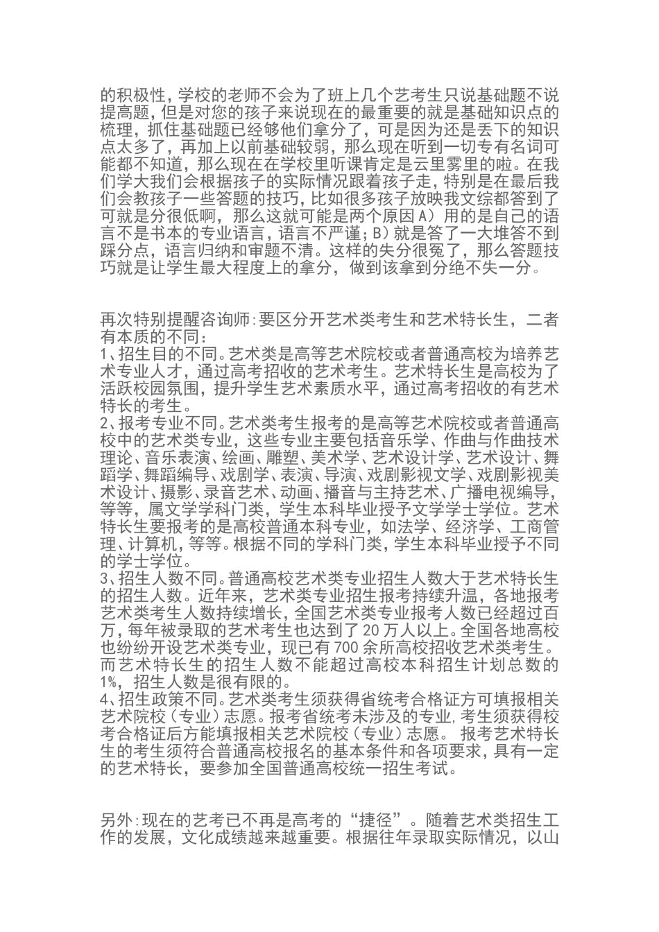 3月咨询建议及话术_第3页