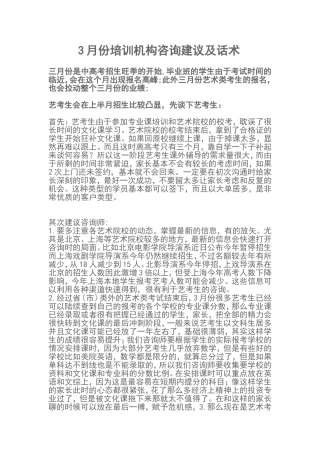 3月咨询建议及话术