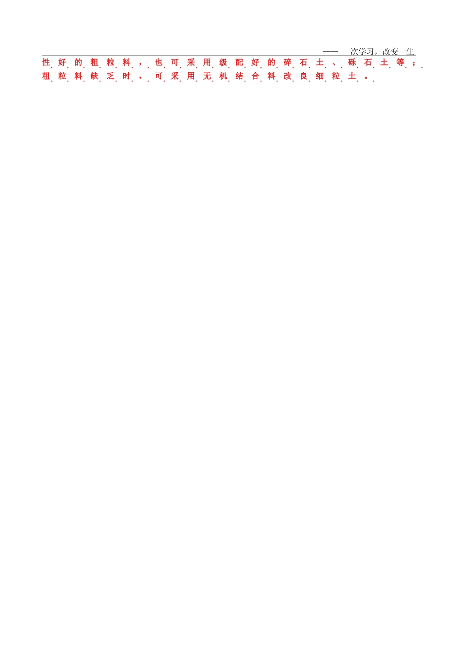 04-ZJ-公路-高频考点_第3页